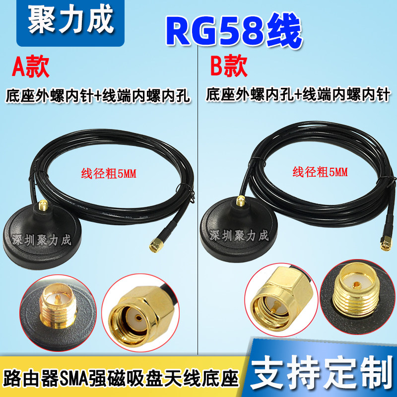 RG58 SMA公母天线底座RP-SMA无线路由网卡强磁大吸盘延长转接底座
