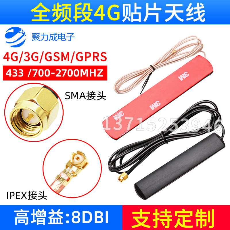 4G全频段433MHZ/CDMA/GSM/2.4G/5.8G/3G模块增益8DB汽车贴片天线