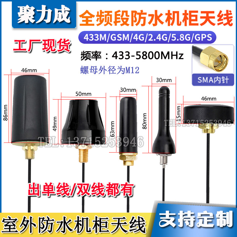 工厂现货4G 2.4G 433M GPS圆形外置全向防水二合一充电桩机柜天线