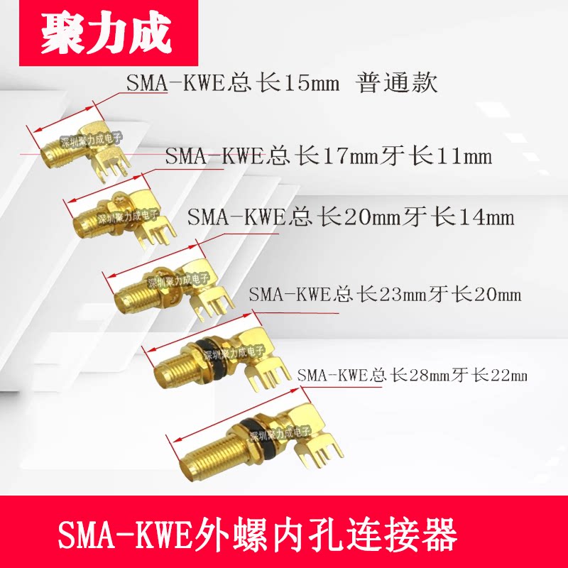 SMA-KWE 弯头SMA外螺内孔 正四脚射频座 RF天线座 加长14/20/22mm