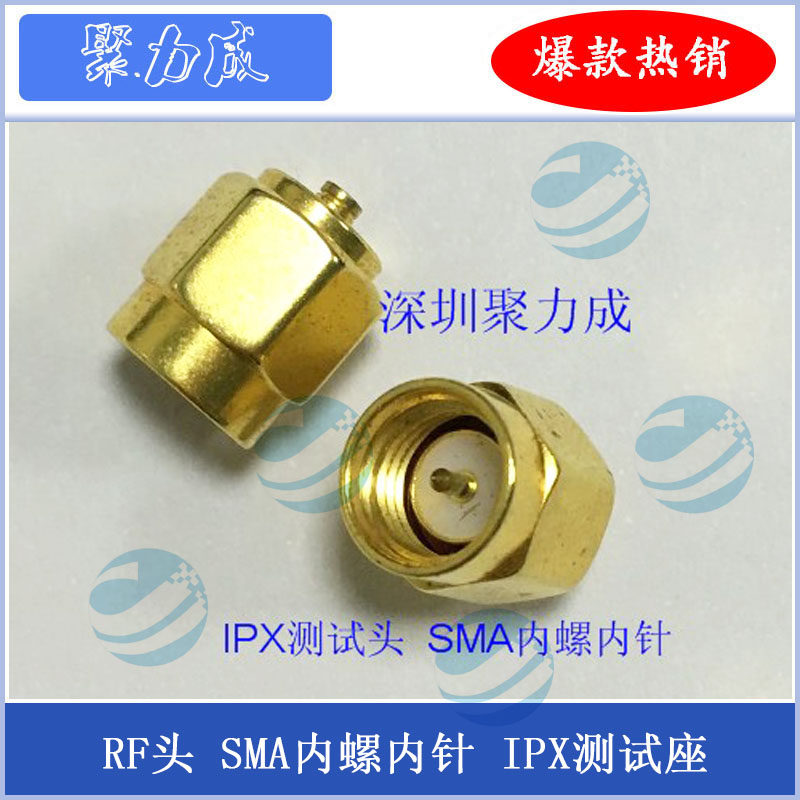 RF头SMA公头内螺内针转IPX公头UFL公座一代测试头板端 IPX测试座