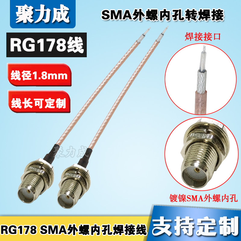 镀镍SMA外螺内孔转焊接线 SMA射频同轴连接线 WIFI转接线 RG178