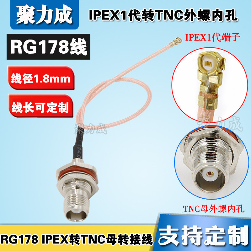RG178 IPEX转TNC外螺内孔转接线 TNC射频IPX线无线路由器连接线