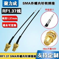 Сварка Внешней иглы SMA Внешняя улитка без магнитного кольца RF1.37 Линия