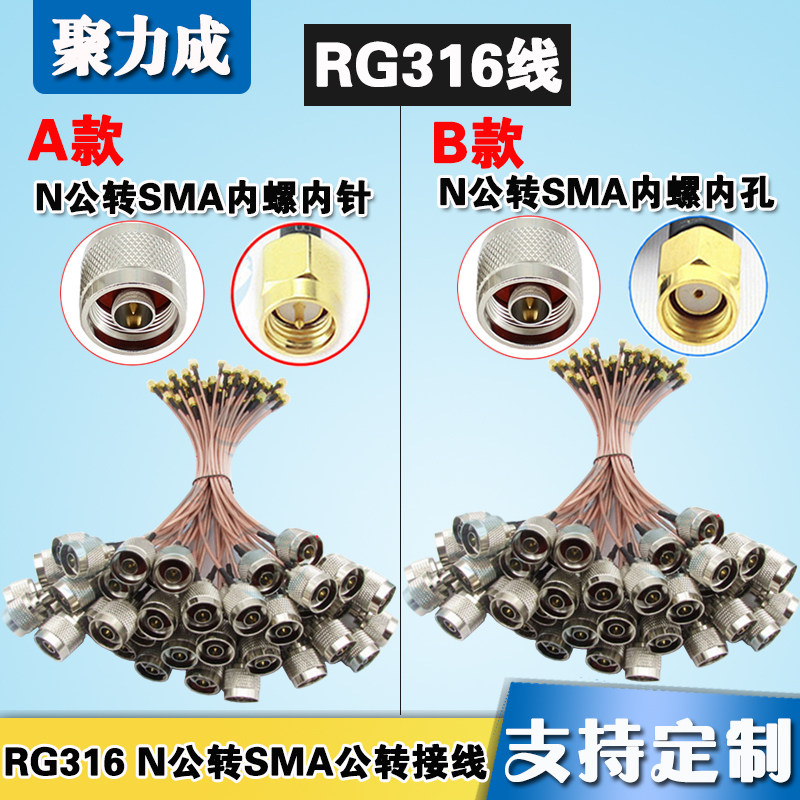 天线工厂 N公头转SMA公镀银馈线RG316 双N公转SMA无线路由AP转接
