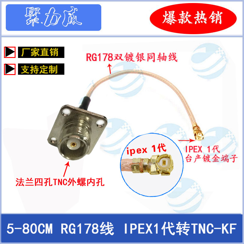RG178 IPEX转方板法兰盘4孔TNCKF外螺内孔母座射频同轴转接线IPX