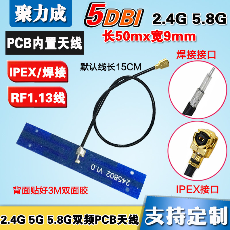 5DB 2.4G 5.8G双频PCB内置高增益天线 无线路由WIFI模块IPEX天线