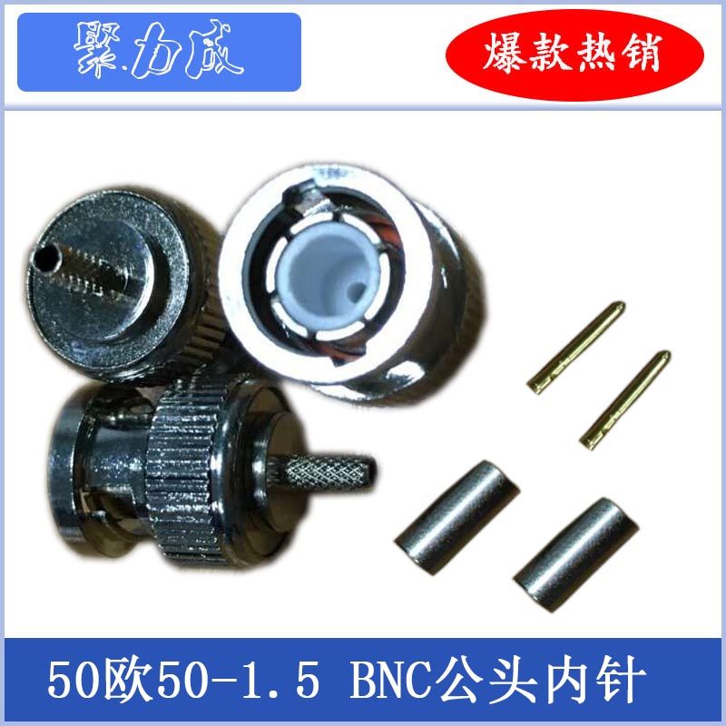 BNC公头 50欧 压接头 铜材优质  适合RG316 178 RG174 等50-1.5线