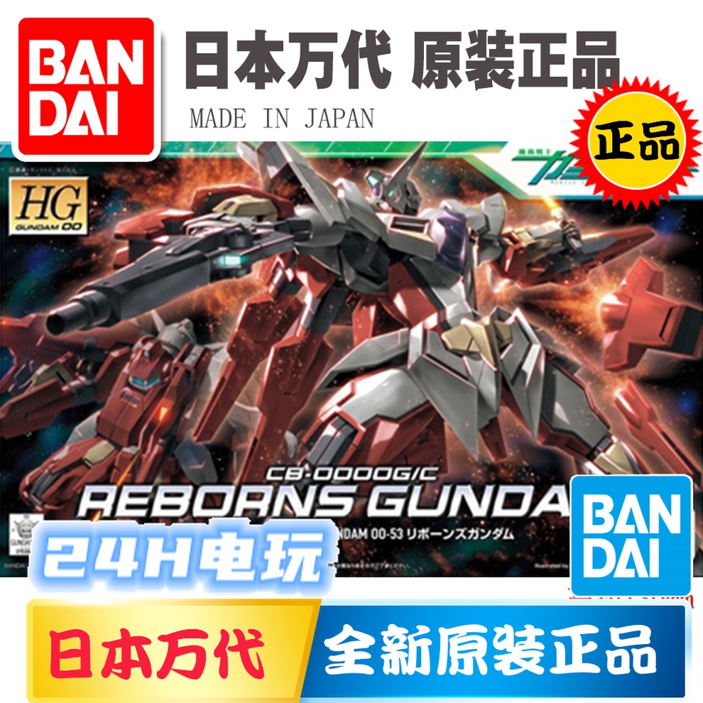 Bandai assembly model HG 0053 1:144 regenerated Gundam Lipentz OO spot