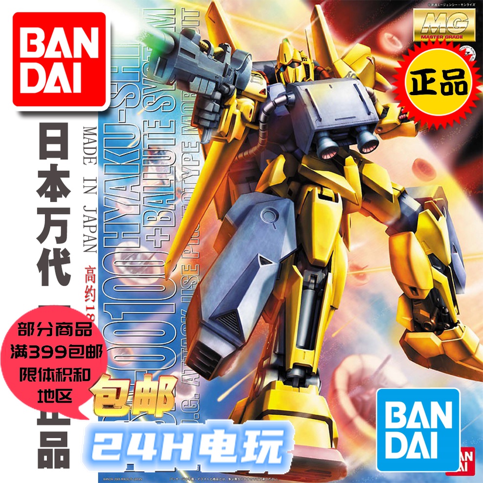 Van Generation Model Up to MG MSN-100 1:100 Gold Bandy Packaging Machine Spot