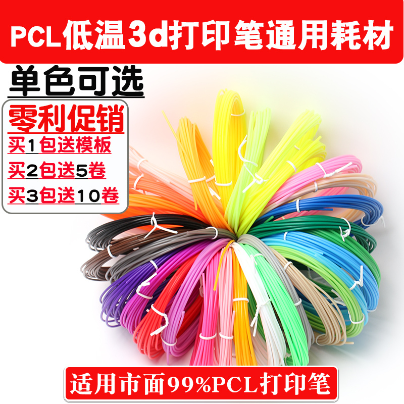 3D Printing Pen Consumables Pcl Low-Temperature Compatible Deli 3D Printing Pen Children's 3D Drawing Graffiti Pen Universal Model