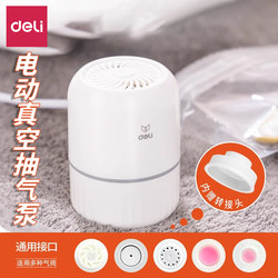 Deli vacuum suction pump electric suction machine suction compression bag Neutral suction cylinder quilt storage bag special electric pump