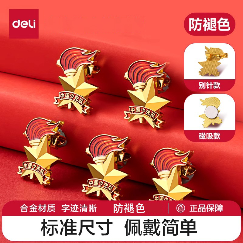 Deli Young Pioneers Team Badge for Elementary School Students, Safety Pin, Magnetic Clasp, Authentic 2024 New Model for School Use
