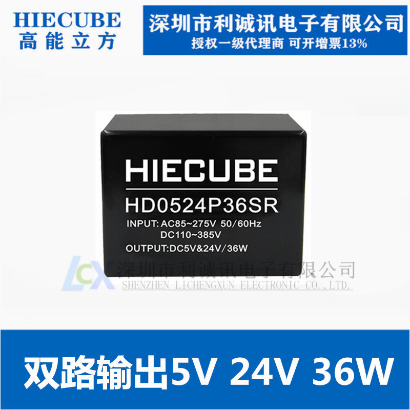 HIECUBE high-energy cubic HD0524P36SR dual output power module ACDC220v to 5v24v36w