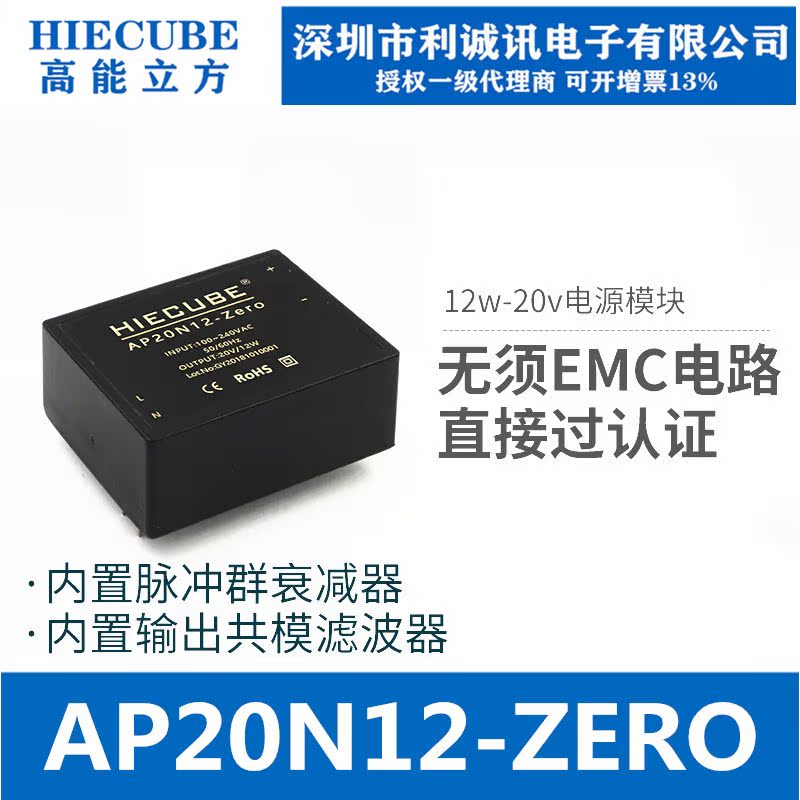 HIECUBE AP20N12-Zero ACDC isolated switching power supply module 220V to 20V12W