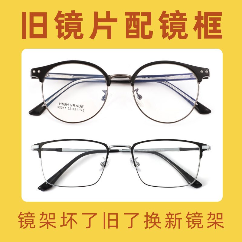 Old Prescription Lenses Replacement, Tr90 Metal Eyeglass Frames Processing, Lens Polishing, Self-Sent Lens Frame Exchange Service Old Prescription Lenses Replacement, Tr90 Metal Eyeglass Frames Processing, Lens Polishing, Self-Sent Lens Frame Exchange Service