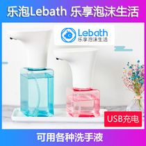 Le Xiaoxia Le bubble foam hand washing machine USB charging soap machine Automatic induction soap machine Baby with antibacterial washing