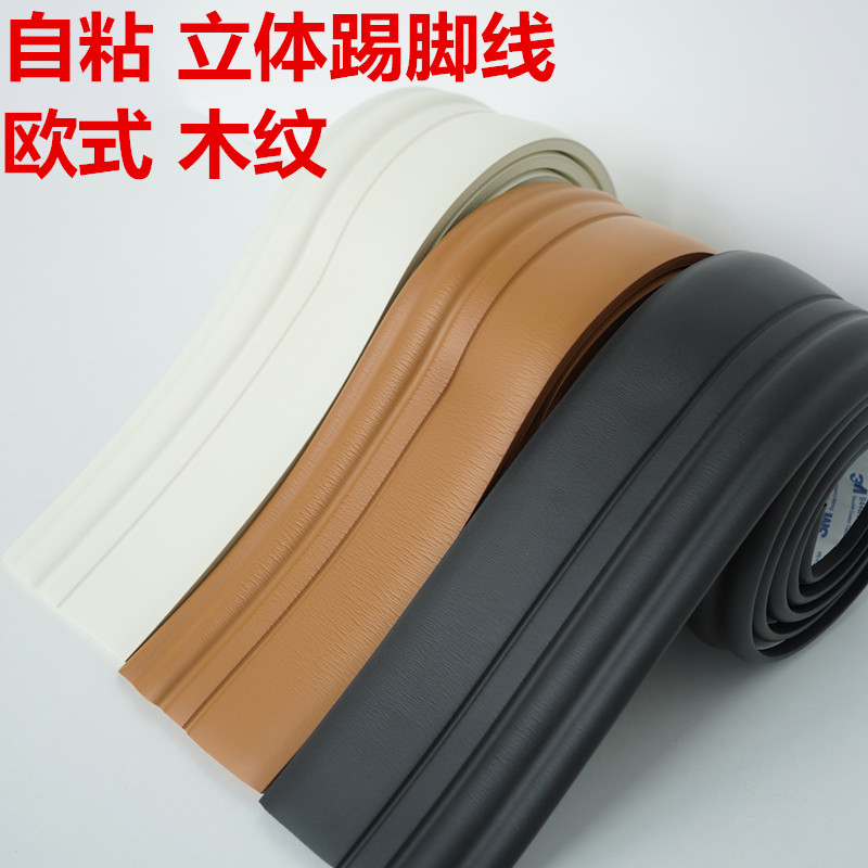 Gap modern corner line foot line 10cm simple bedroom stairs wall side skirting board 3d self-adhesive whole cabinet anti-dirty