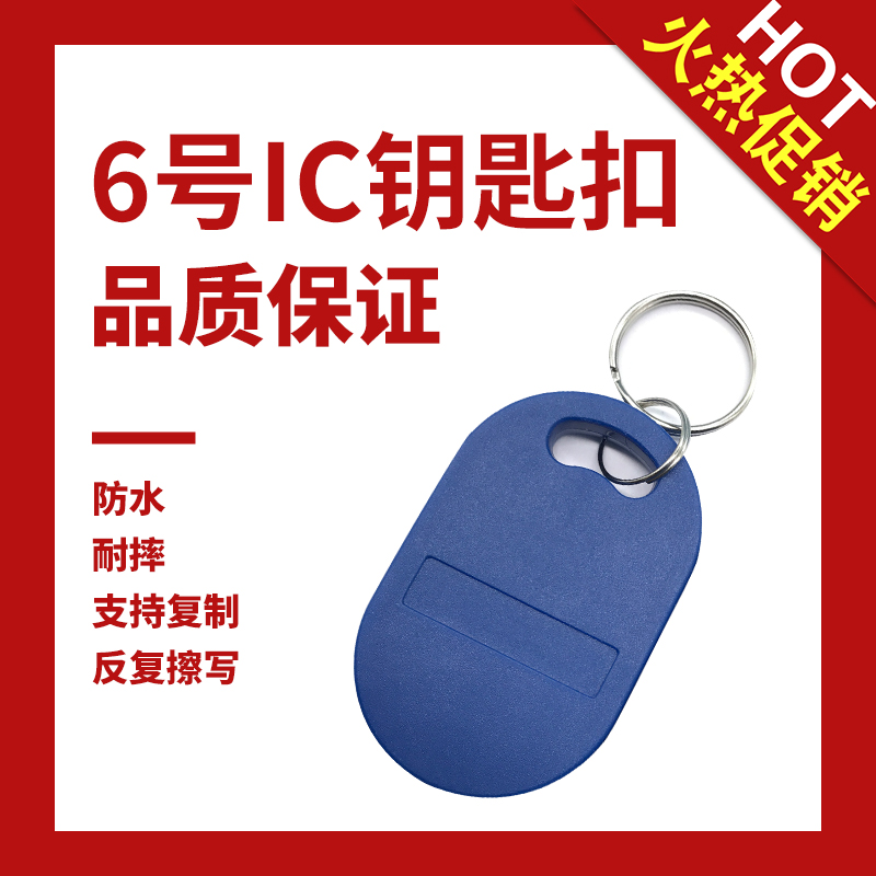 6 Number IC Key buckle Copy apartment Card blank Custom Community Access Control Lift buckle UID Card repeatable wipe