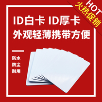  Universal access control card ID card white cartoon with t5577 cell copy card rewritable induction blank card can be customized