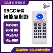  icid access control card reader reader multiplexer universal key machine electronic door lock induction card universal 06CD multi-frequency machine
