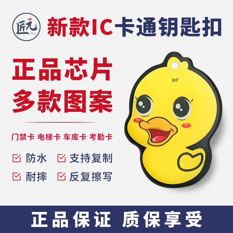 IC cartoon keychain elevator access control card Epoxy card UID can be repeatedly erased and copied community company attendance card