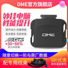 DME外挂电脑官方刷ECU一阶十代思域雅阁冠道动力提升