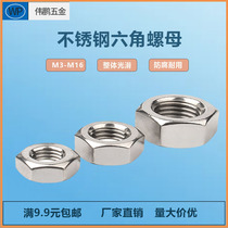 201 stainless steel hexagonal nut large screw cap outer hexagonal nut national standard M2M3M4M5M6M8M10M16