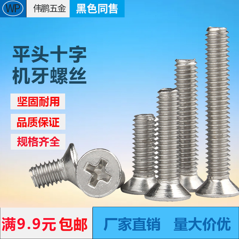 Nickel-plated cross countersunk head screw KM machine screw GB819 flat head machine tooth screw M1 2-M2 5M3M4M5