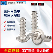 Nickel-plated cross round head with pad self-tapping screw PWB pan head flat tail with medium screw M2M2 3M2 6