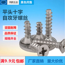 Nickel-plated cross countersunk head flat tail self-tapping screw KB flat head self-tapping screw M1 4M2 M2 3 M2 6M3M4M5
