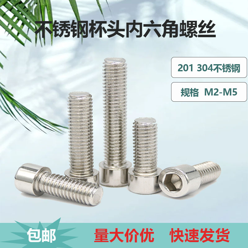 201 -304 stainless steel cylindrical head hexagonal screw cup head screw hexagonal bolt Daquan M3M4M5M6