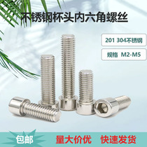 201-304 stainless steel cylindrical head hex socket head screw cup head screw socket head cap screw Daquan M3M4M5M6