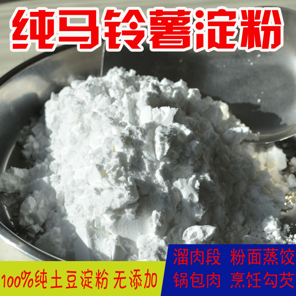 Pure potato starch Potato Starch Powder Face Hook with flour Steamed Dumplings-Grade raw powder 1000 grams