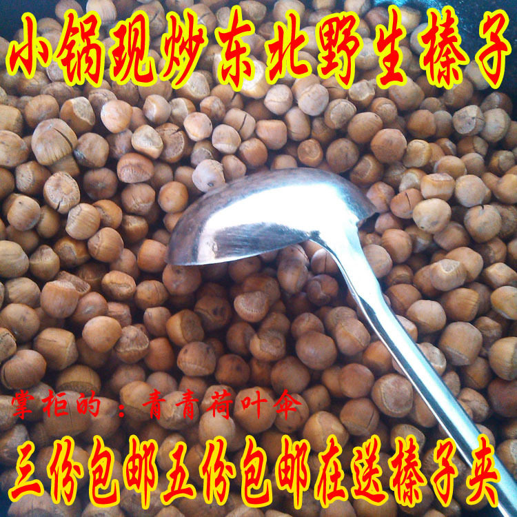 20 years new Northeast specialty wild hazelnuts raw cooked hazelnuts original flavor new goods fried cooked non-Liaoning 500g2 pieces