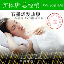 Shaoxing Hangzhou electric heating film graphene carbon crystal carbon fiber electric floor heating far infrared heating film Korean geothermal household