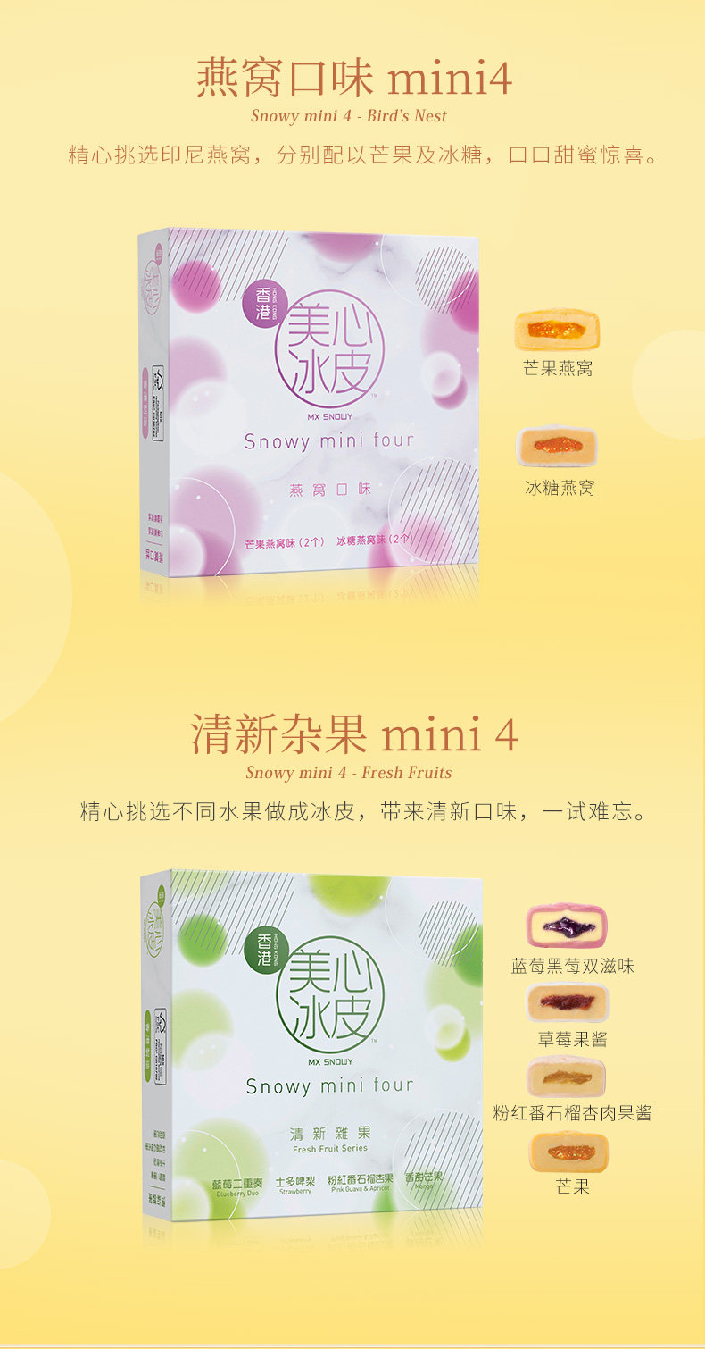 香港美心 芒果/燕窝/甜品/杂果冰皮月饼组合 16个480g 双重优惠折后￥178包邮