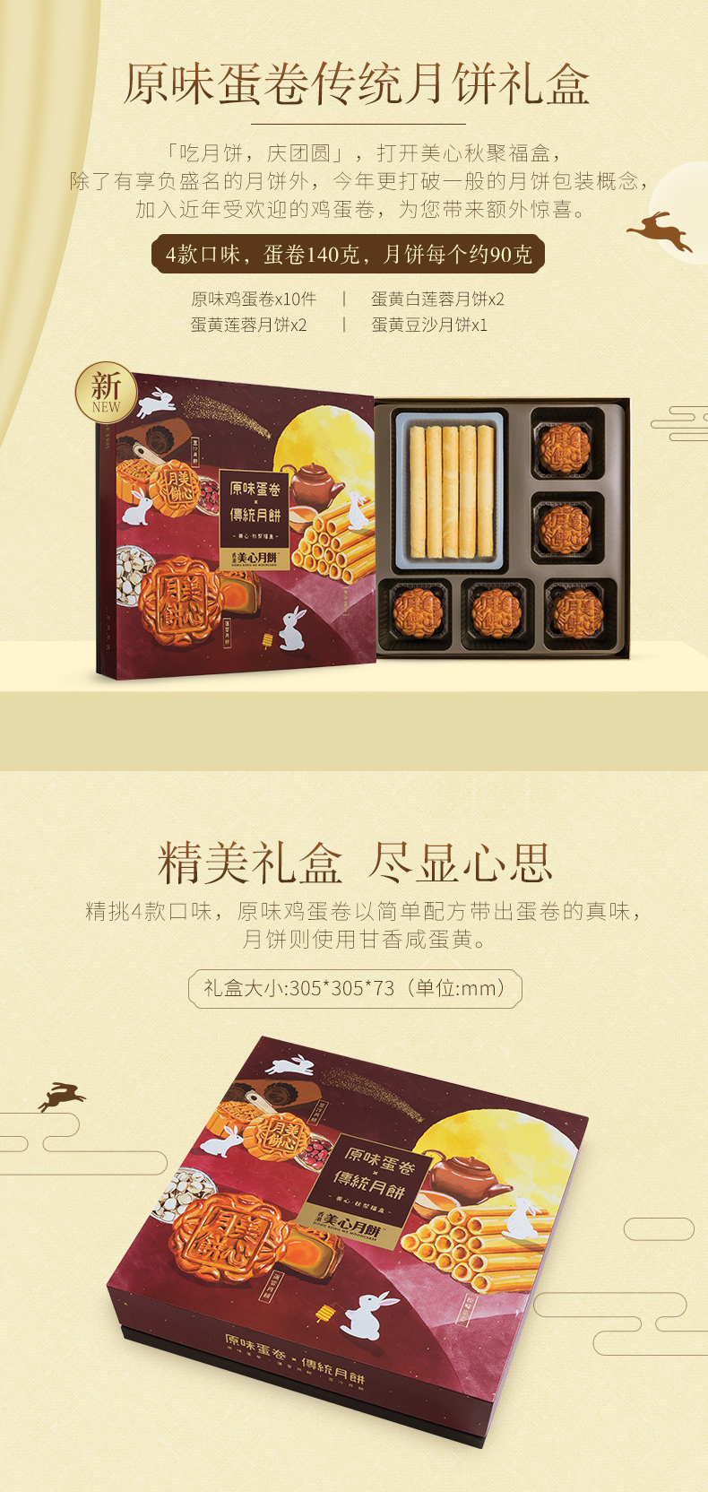 香港美心 月饼蛋卷高档礼盒 590g  送礼佳品 图2