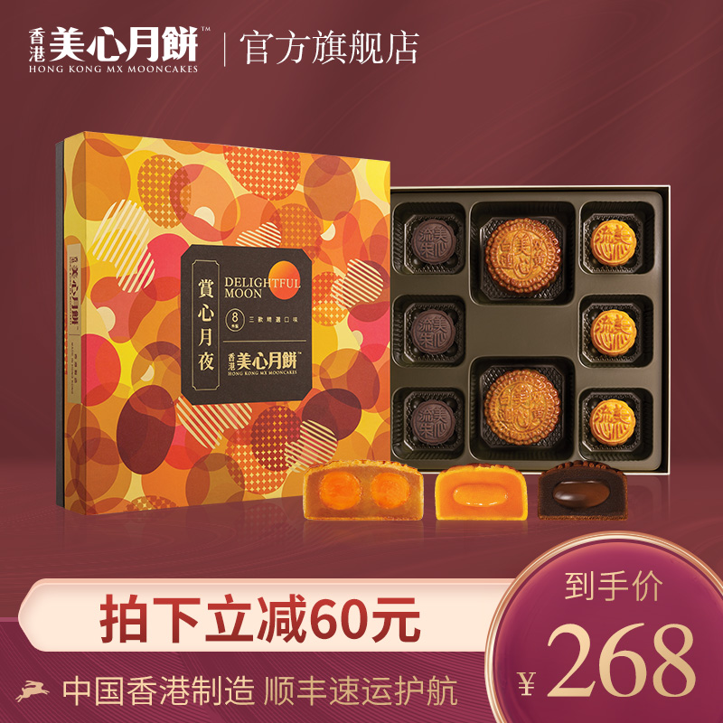 Hong Kong Maxim's Heart Moonlit Mooncake Gift Box Liuxin milky yellow egg yolk White lotus Seed Paste Mid-Autumn Festival gift Pastry specialty