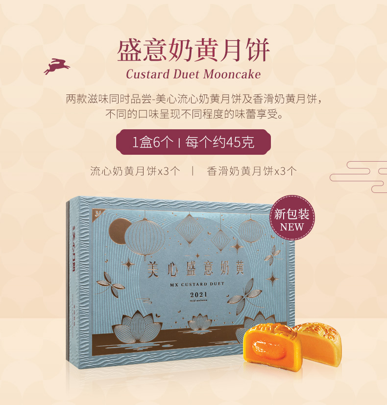 预售 美心 盛意奶黄流心 月饼礼盒 图2