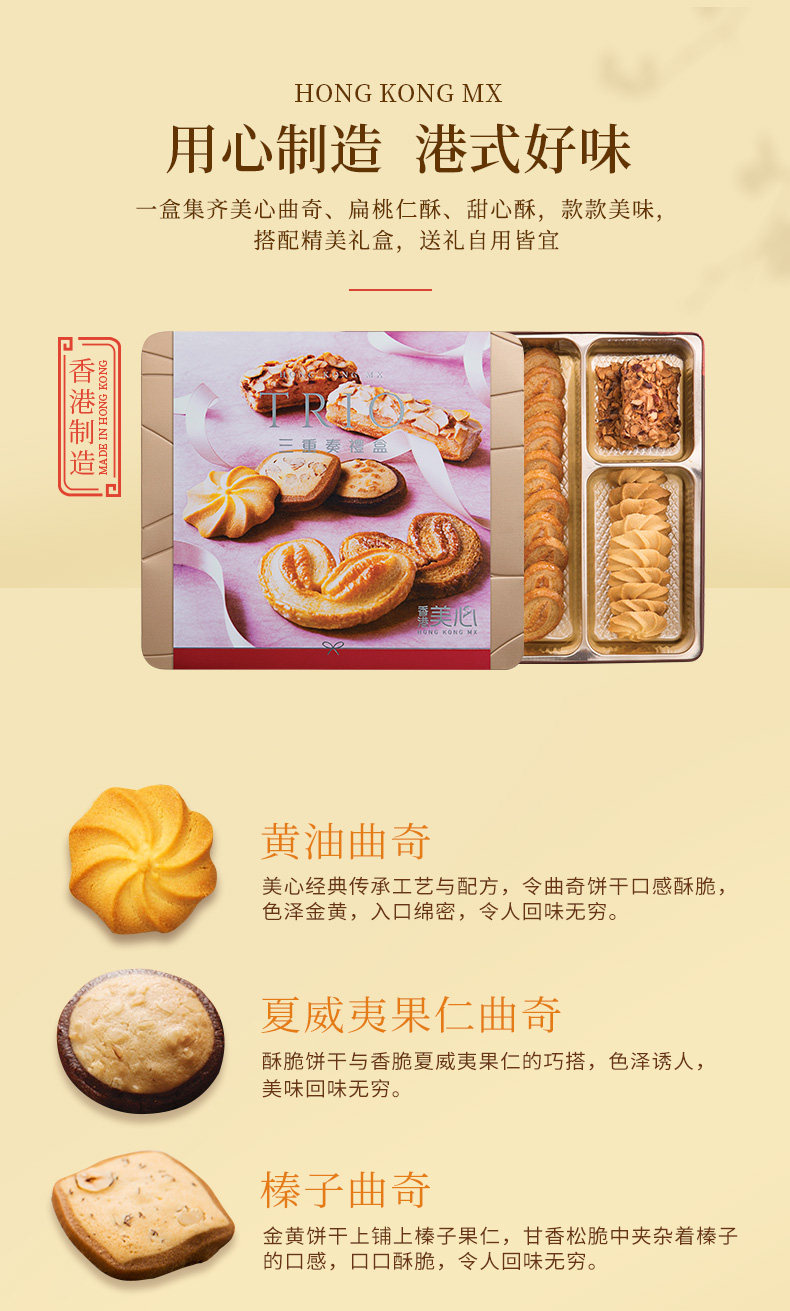 香港美心 三重奏休闲零食 331g礼盒 含7种美味 图1