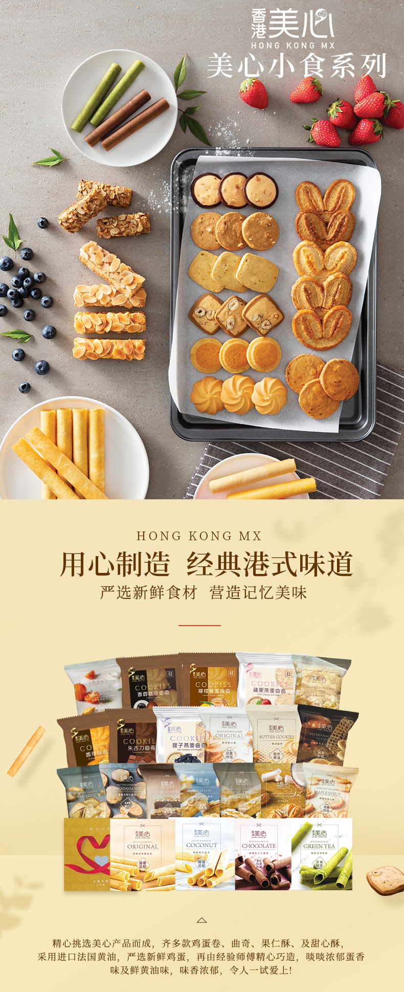 香港美心 多口味精致零食饼干6包组合 图1