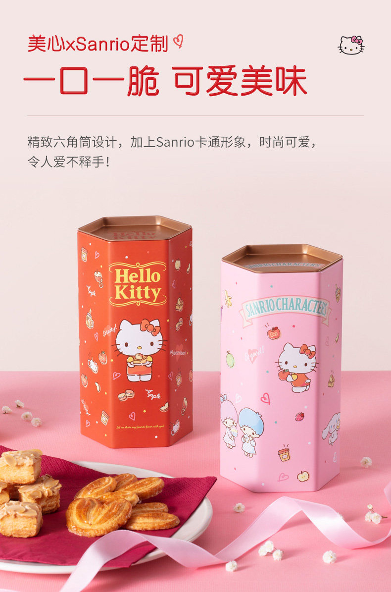 临期特价!72gx2盒 香港美心 HelloKitty扁桃仁甜心酥卡通礼盒 69元包邮 值值值-买手聚集的地方