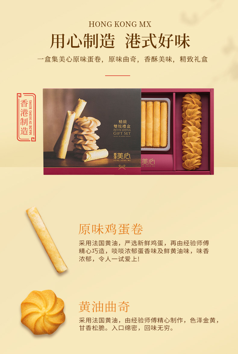 中国香港 美心 精致双悦礼盒鸡 蛋卷曲奇饼干 160g 图2