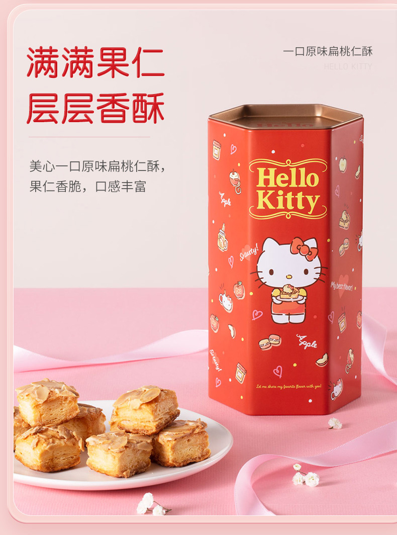 临期 香港美心 HelloKitty 扁桃仁酥卡通礼盒 72g*2盒 双重优惠折后￥69包邮 甜心酥可选