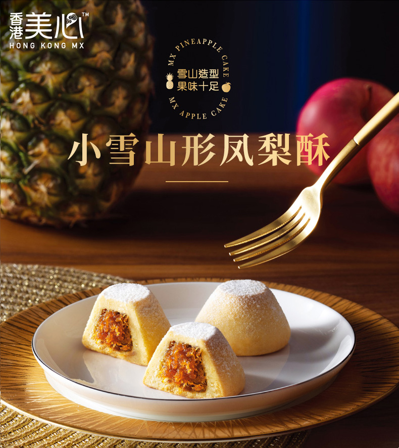 香港美心 小雪山形 凤梨酥/苹果酥 糕点礼盒 208g 图1