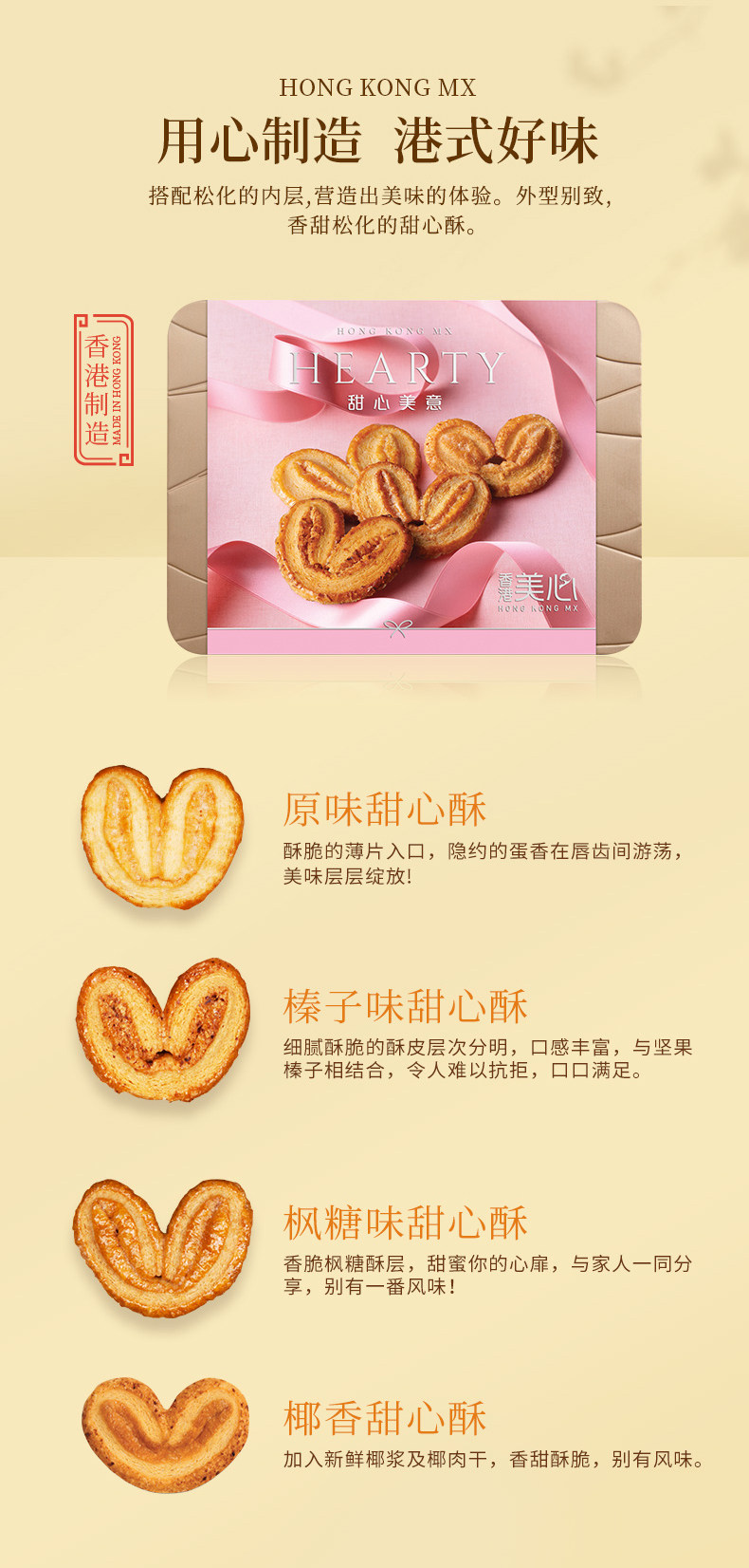 美心 果仁酥/甜心蝴蝶酥礼盒 图7