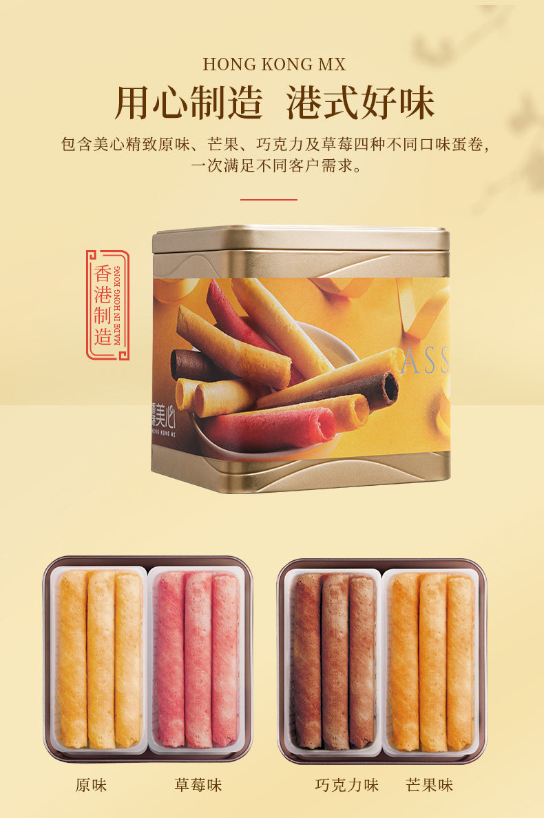 中国香港美心 精致三色/四色 鸡蛋卷 礼盒 图2
