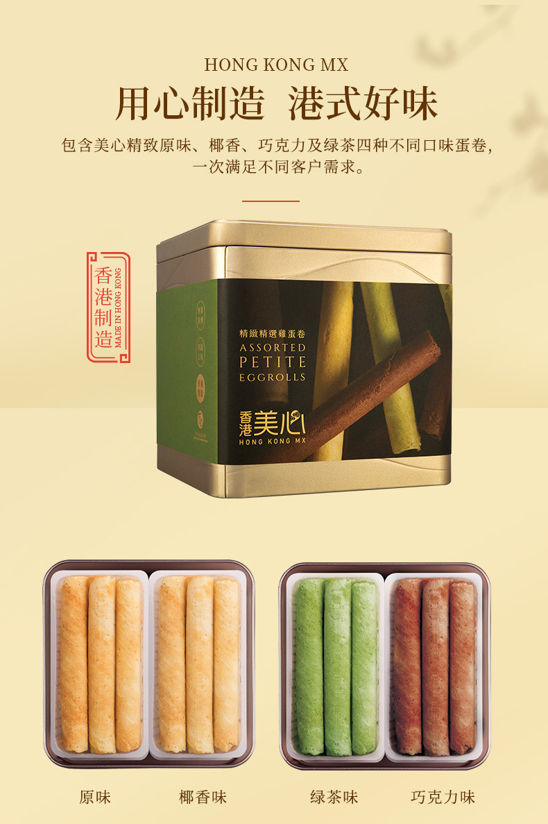 香港美心精致原味鸡蛋卷礼盒208g