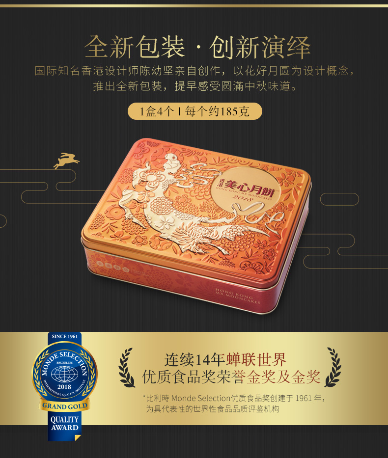 香港美心雙黃白蓮蓉中秋節月餅禮盒